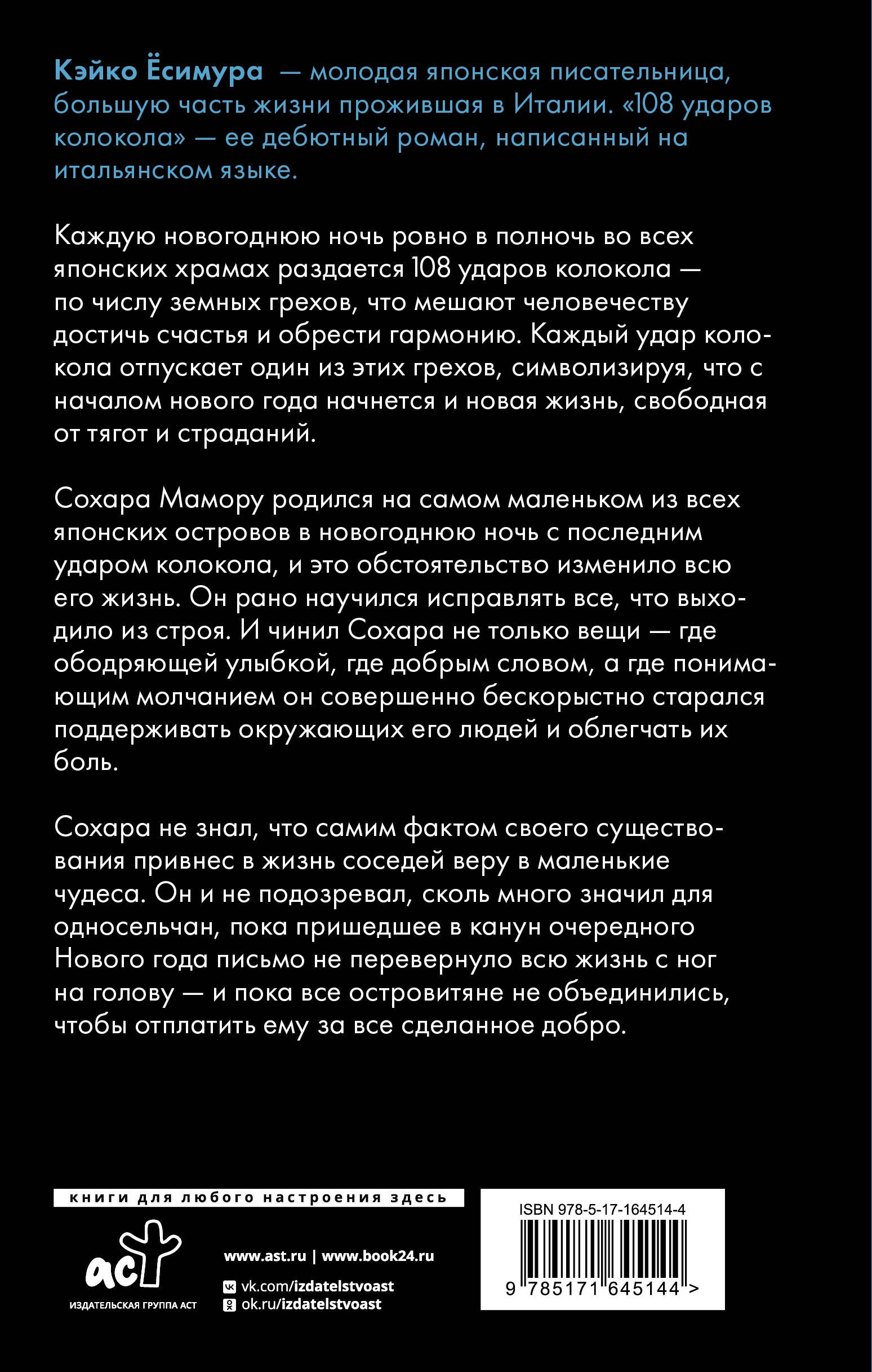 108 ударов колокола - фото 2