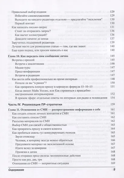 Паблик рилейшенз для чайников - фото 5