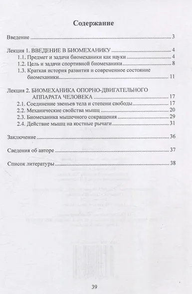 Спортивная биомеханика - фото 2