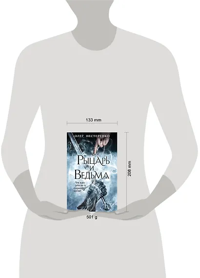 Рыцарь и ведьма - фото 4