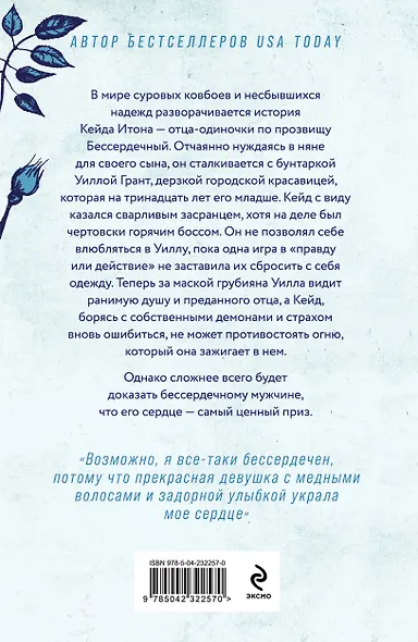 Бессердечный (#2) - фото 2