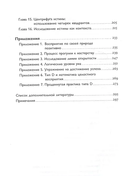 Четыре типа мышления: Практика трансформации личности (Книга II) - фото 3