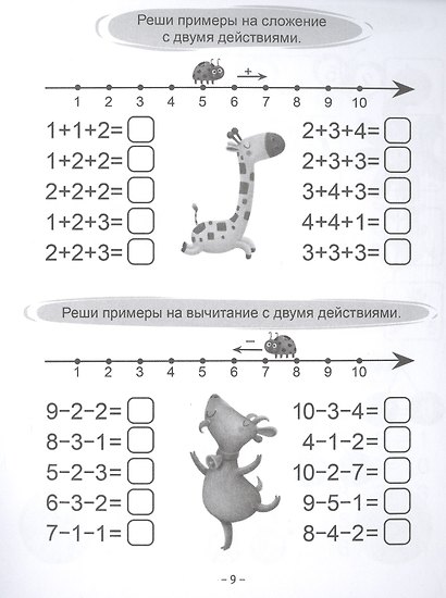 РАБОЧАЯ ТЕТРАДЬ эконом. МАТЕМАТИКА - фото 5