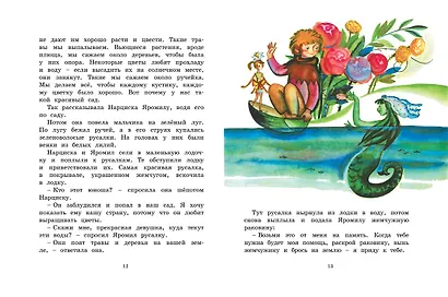 Счастье Яромила (Рисунки Ф. Лемкуля) - фото 6