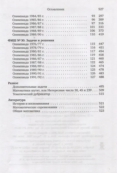 Олимпиады ленинградских физико-математических школ. 1965–1991 - фото 3