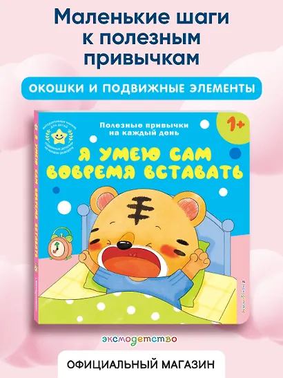 Я умею сам вовремя вставать - фото 4