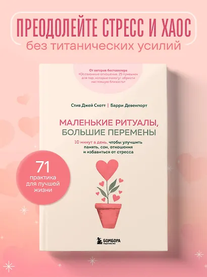 Маленькие ритуалы, большие перемены. 10 минут в день, чтобы улучшить память, сон, отношения и избавиться от стресса - фото 4