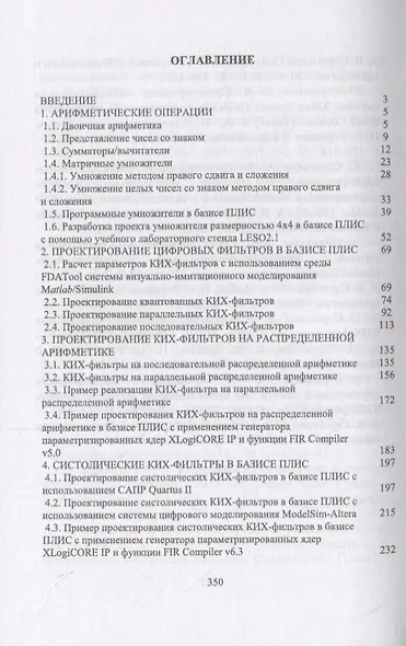 Реализация алгоритмов цифровой обработки сигналов в базисе программируемых логических интегральных схем. Учебное пособие - фото 2