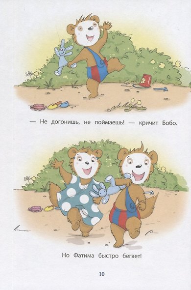 Улыбнись, Бобо! - фото 6