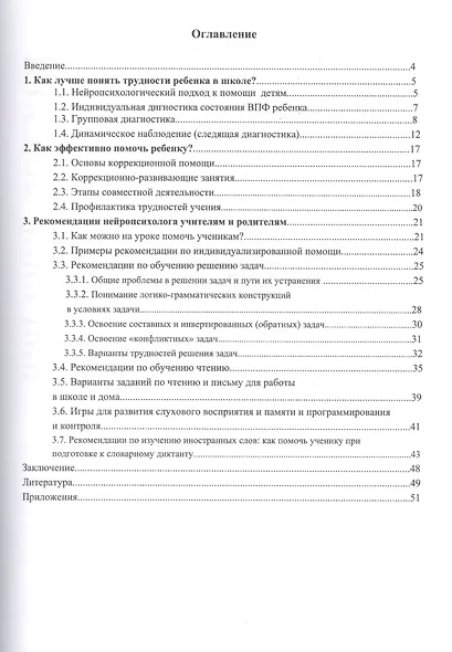 Нейропсихолог в школе. Пособие для педагогов, школьных психологов и родителей - фото 4
