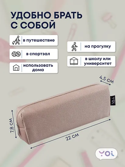 Пенал-косметичка  "Elegance", бежевый, Yoi - фото 3