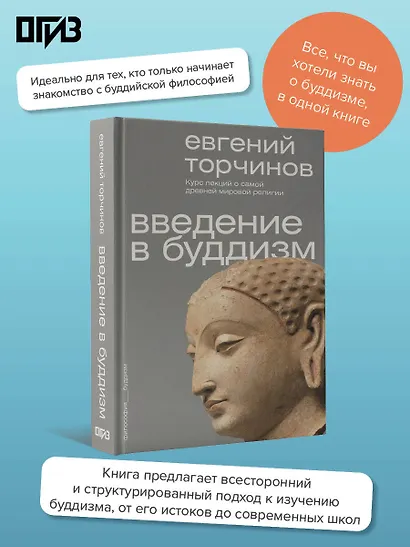 Введение в буддизм - фото 4