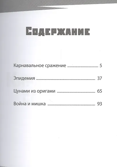 Городские тайны. Эволюция Черепашек-ниндзя - фото 2