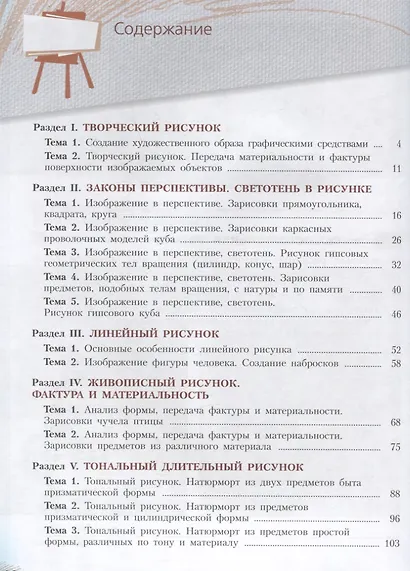 Рисунок. Второй год обучения. Учебное пособие для организаций дополнительного образования - фото 2