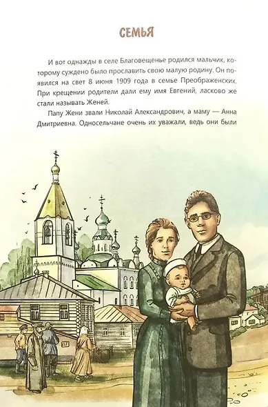 Наши самолёты над Берлином. Рассказы о лётчике Евгении Преображенском - фото 3