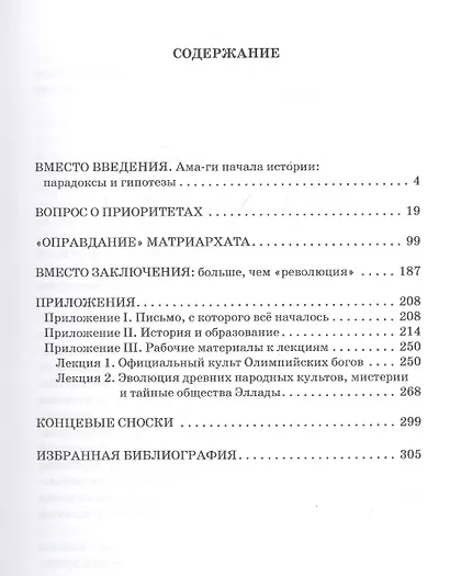 Матриархат и рождение Homo creatrix. Новые поиски, дискуссии, открытия - фото 2