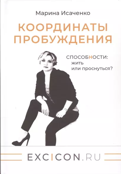 Координаты пробуждения: Способности жить или проснуться? - фото 1