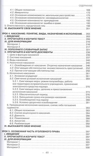 Французский язык для юристов: уголовное право. Учебник. Уровень C1 - фото 3