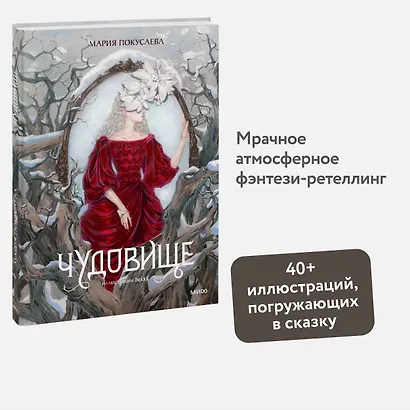 Чудовище - фото 4