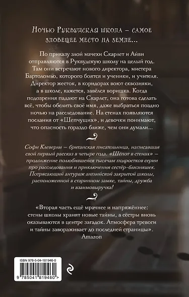 Шепот в стенах (#2) (Новое оформление) - фото 2