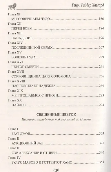 Копи царя Соломона - фото 3