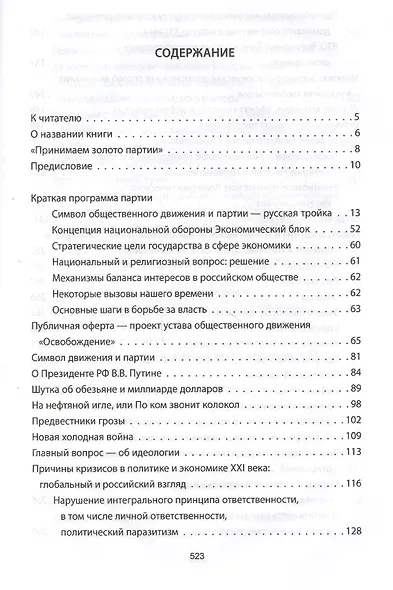 Освобождение России. Программа политической партии - фото 2