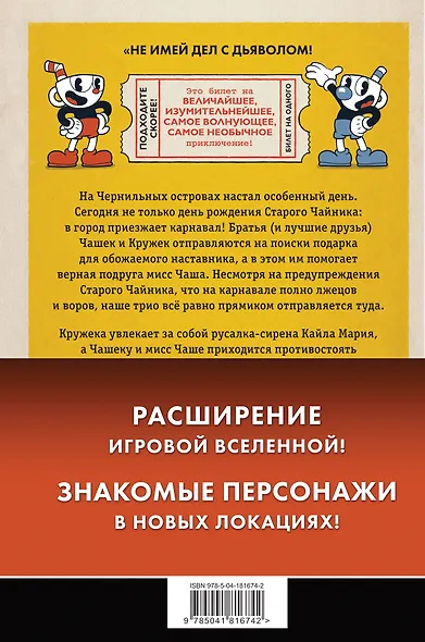 CUPHEAD. Комплект из 2-х книг с плакатом - фото 2