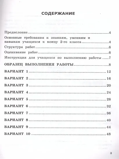 ВПР. Литературное чтение. 2 класс. Типовые тестовые задания. 10 вариантов заданий. Критерии оценок. Контрольные ответы. Образец выполнения заданий - фото 2