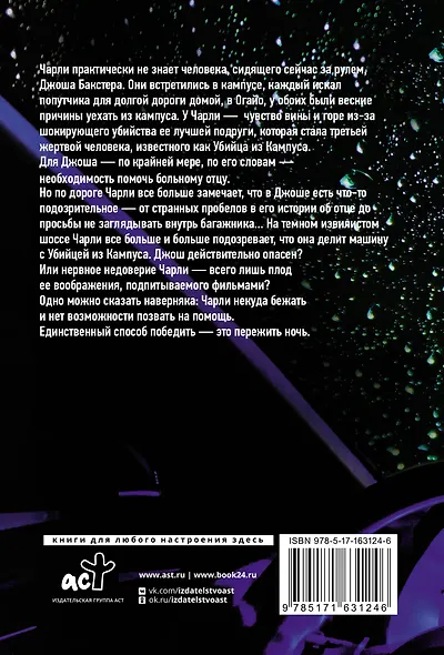 Пережить ночь - фото 2