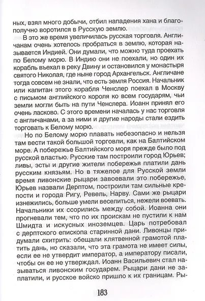 История России в рассказах для детей - фото 7