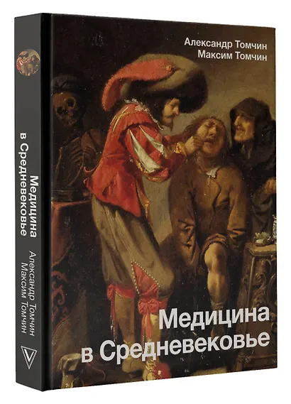 Медицина в Средневековье - фото 3