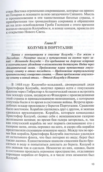 Библиотека Флорентия Павленкова. Колумб. Ливингстон. Стэнли. А. Гумбольдт. Прежевальский. Биографические очерки - фото 8