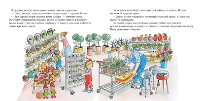 Большая книга приключений Конни. Семья - фото 5