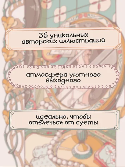 Мой идеальный выходной. Раскраска из Японии - фото 4