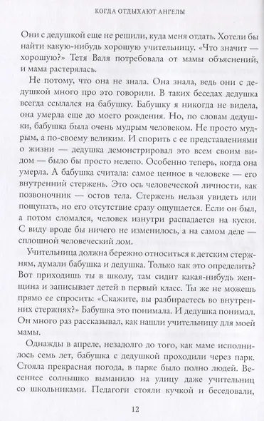Когда отдыхают ангелы - фото 2