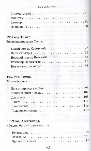 Один в поле воин. Историческая повесть о святителе Луке - фото 4