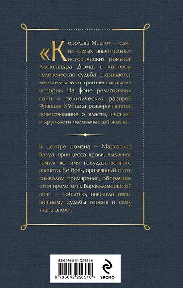 Королева Марго - фото 2