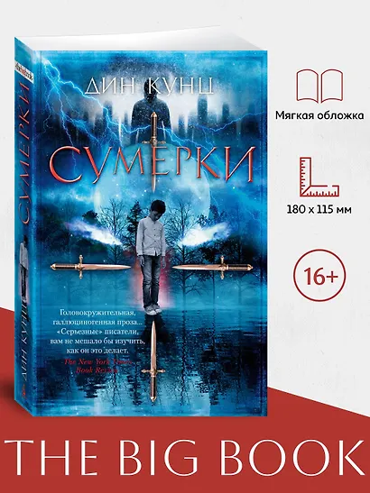 Сумерки - фото 4