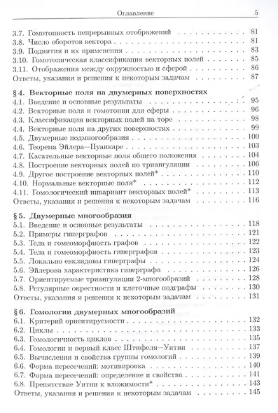 Алгебраическая топология с геометрической точки зрения - фото 3