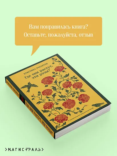 Где они растут, эти розы? - фото 9