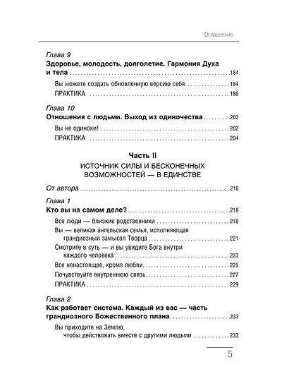 Крайон. Большая книга Силы. Ваши возможности безграничны! - фото 6