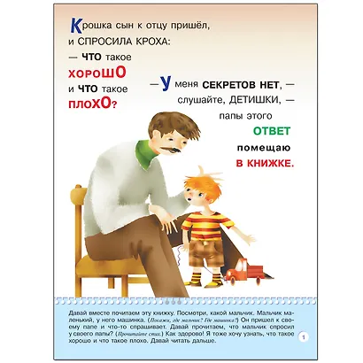 ШколаСемиГномов Развитие и обуч.детей от 2 до 3 лет Что такое хорошо? Книга с карт.вкладкой - фото 2