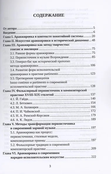 Феномен аранжировки: история, теория, практика - фото 2