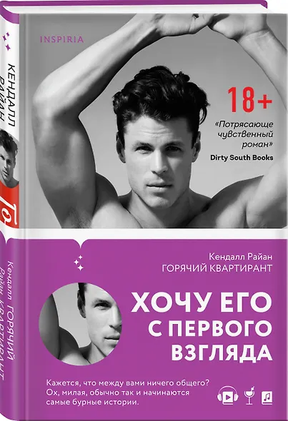 Горячий квартирант - фото 3