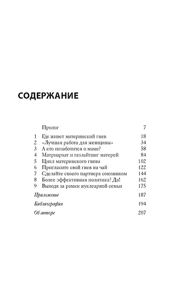 Хорошая мама vs Плохая мама. Я не злюсь - фото 4