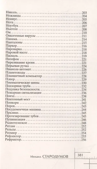 Самые популярные изобретения из прошлых веков, актуальные сегодня, или Кто придумал первого робота - фото 6