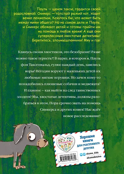 Плюшевая тайна (выпуск 3) - фото 2