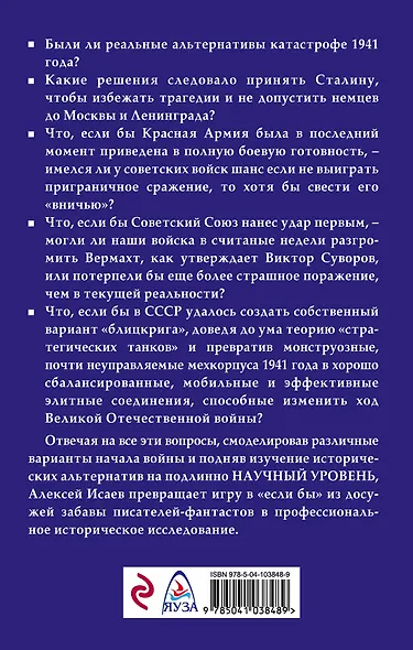 Альтернативный 1941. Научные вероятности Великой Отечественной - фото 2