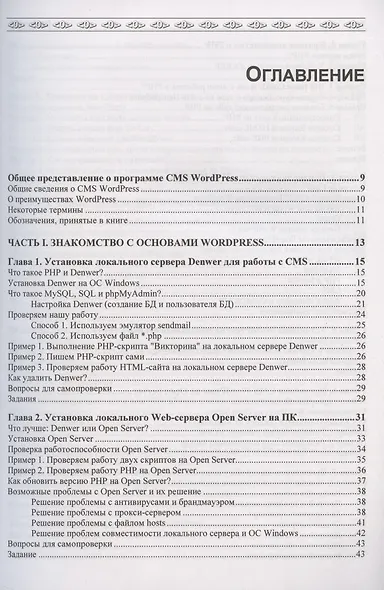 WordPress с нуля - фото 2