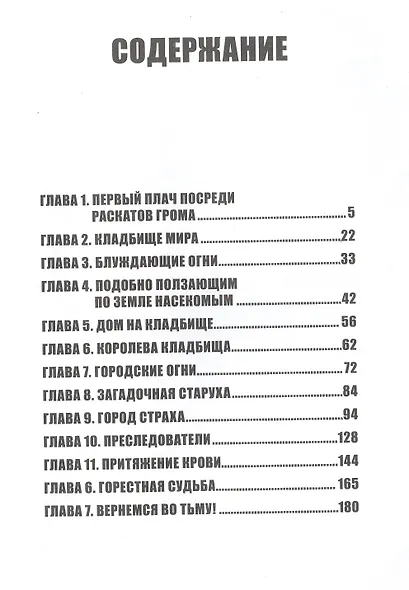 Девочка из ада (Адское дитя). Манга - фото 3